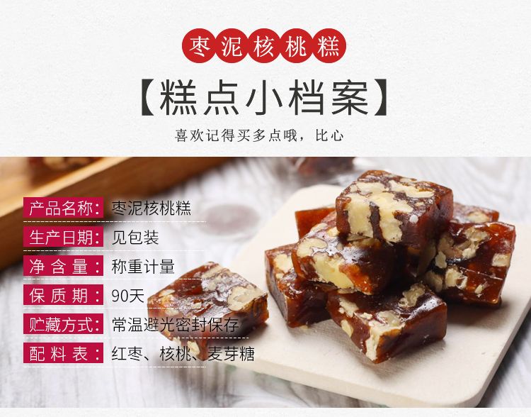 南枣泥核桃糕传统手工网红零食切糕点特产小吃红枣无添加糖果批发