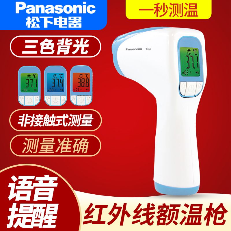 Panasonic T82 thermometer infrared non-contact electronic forehead temperature gun household thermometer