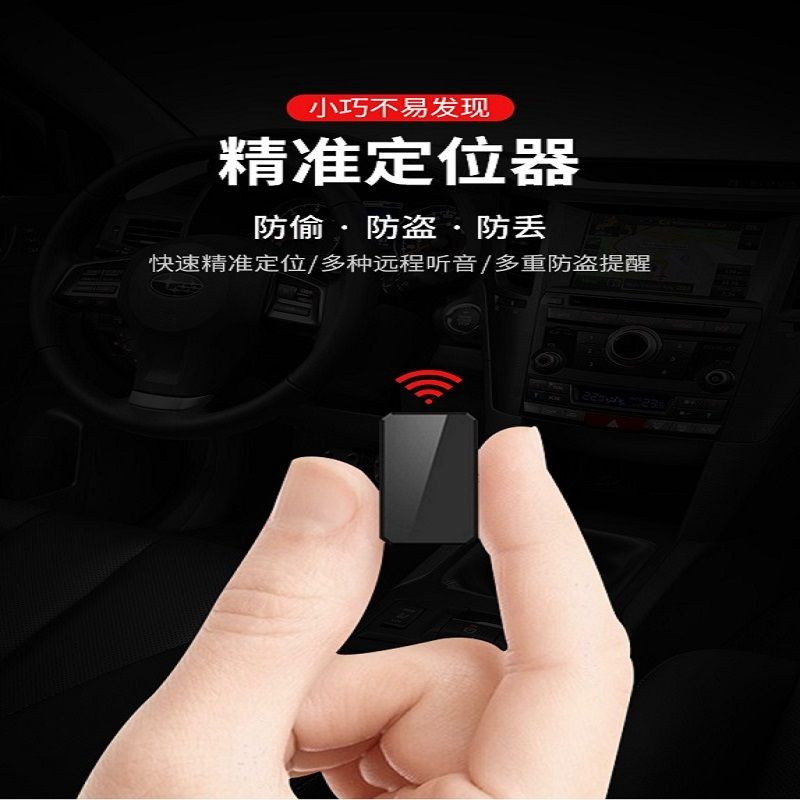 监听设备无线远程切听音手机个人跟追踪定位家用汽车窃音器小型