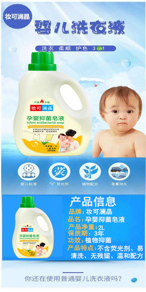 宝宝专用妆可澜晶皂液香味婴幼儿童婴儿洗衣液无荧光剂持久留香邮