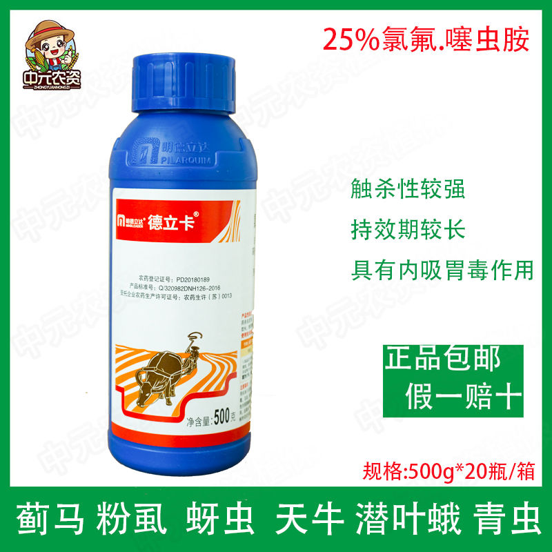 德立卡高氯氟噻虫胺阿立卡农药杀虫剂针蜂白粉虱蓟马叶蝉跳甲500g