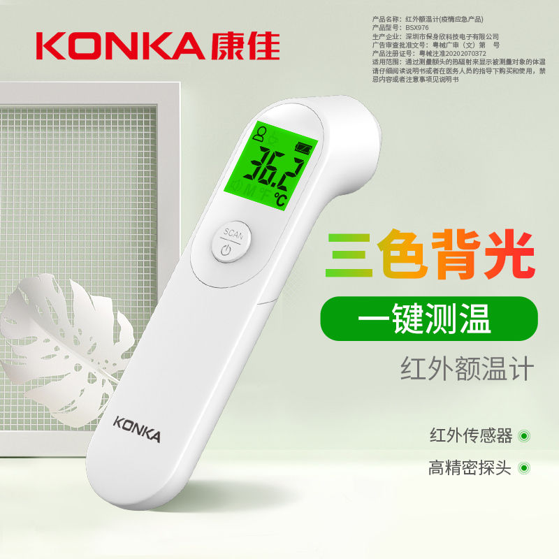 Konka / Konka electronic thermometer infrared forehead temperature gun thermometer accurate and rapid thermometer temperature gun