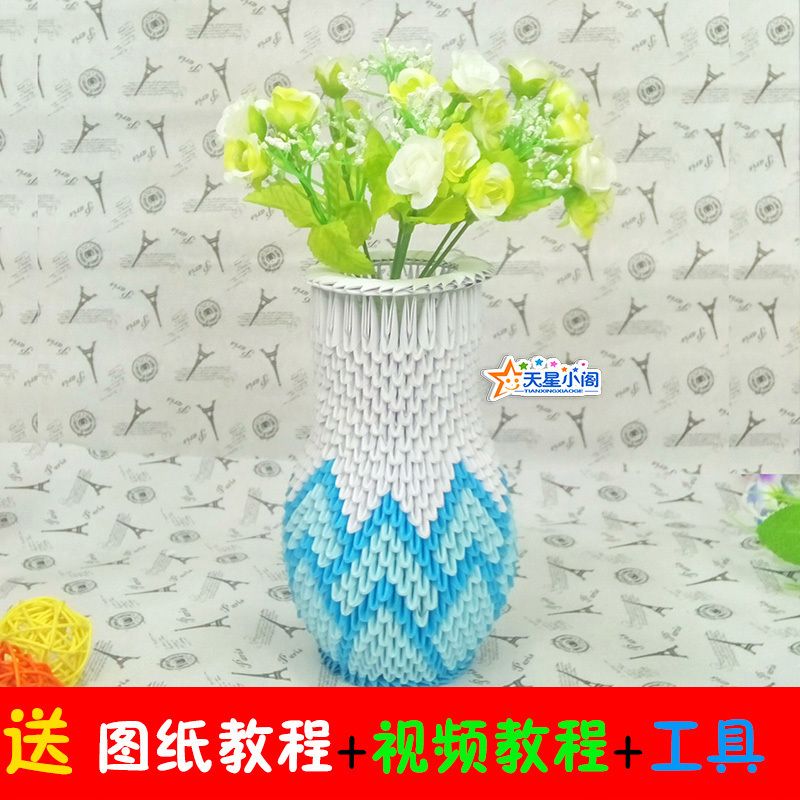 天星小阁三角插折纸材料纸手工纸三角插手工折纸材料保龄球花瓶