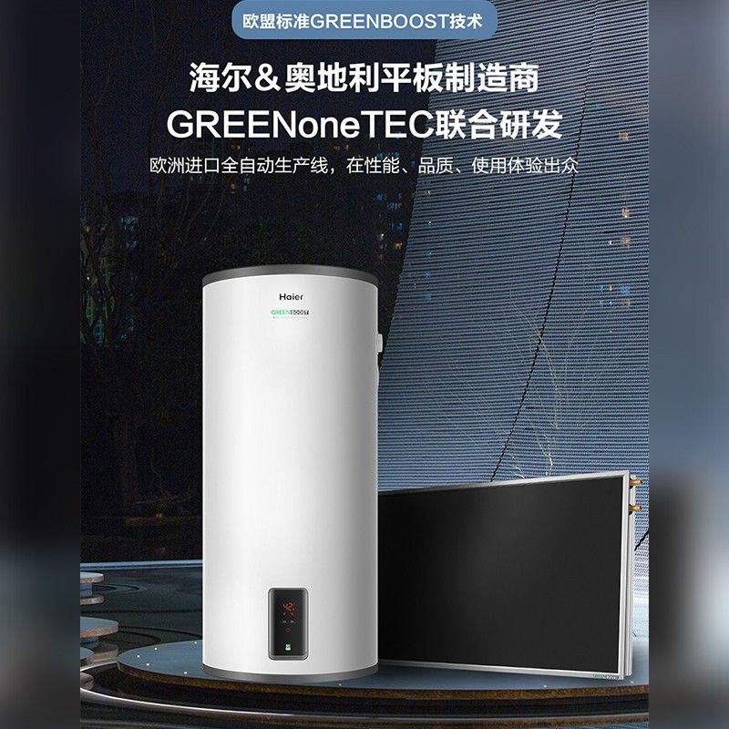 海爾太陽能熱水器家用陽臺壁掛平板承壓式自動上水分體光電兩用