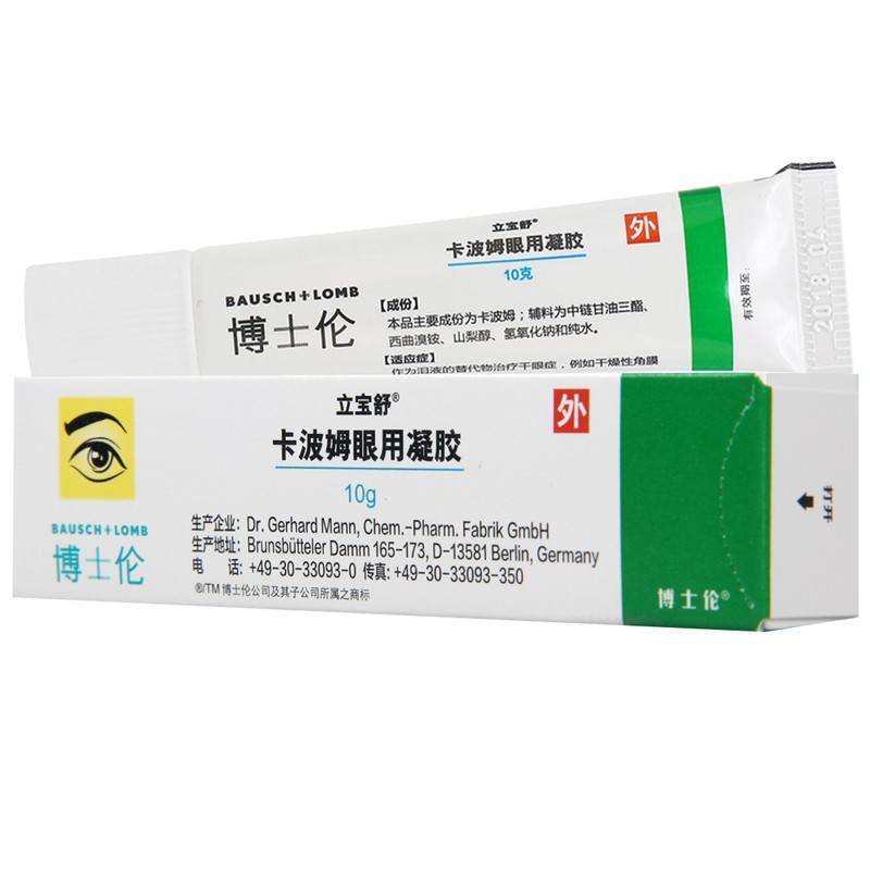 立宝舒 卡波姆眼用凝胶 10g/盒 眼部干涩 干眼症