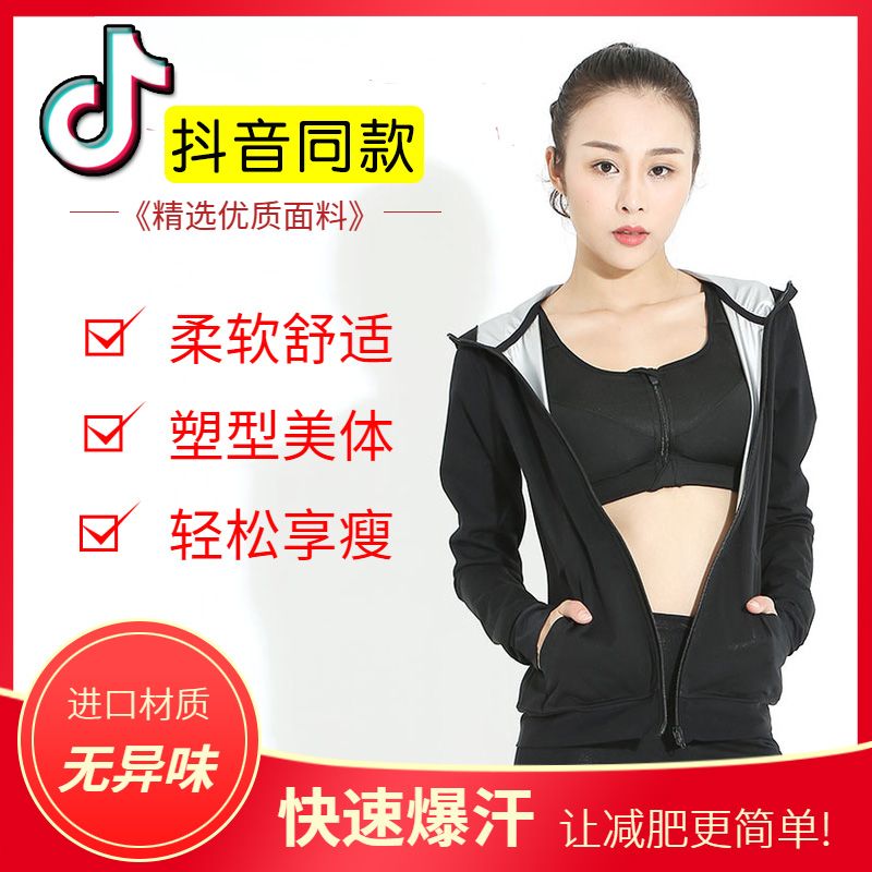 瘦身暴汗服有用吗 e6e727a6-4818-488b-bd2a-ccde2683fde0.jpg