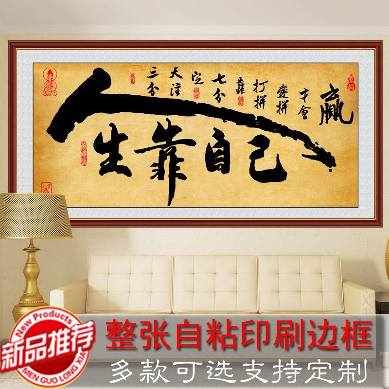 字画书法名言警句励志标语贴人生靠自己书房装饰画寒窑赋粘贴画 虎窝拼