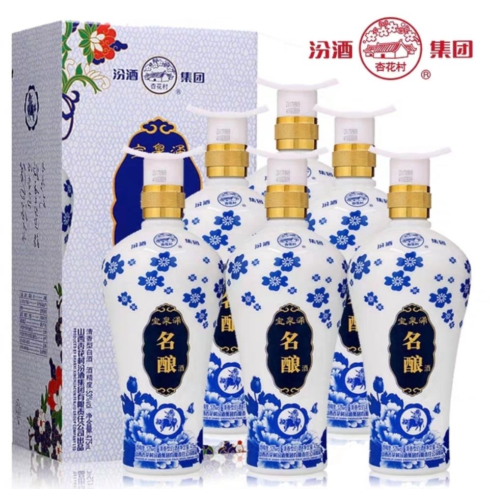 山西汾酒53度青花原浆白酒高粱酒宝泉涌名酿475ml*6瓶整箱礼盒装