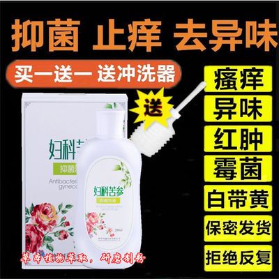 【药房同款】妇科洗液止痒杀菌去异味私处护理洁阴洗液女性280
