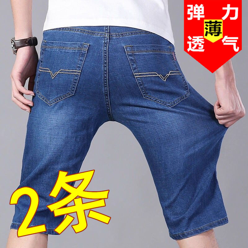 Two pack] summer elastic denim shorts men's thin straight loose Capri pants casual breeches Capri Pants