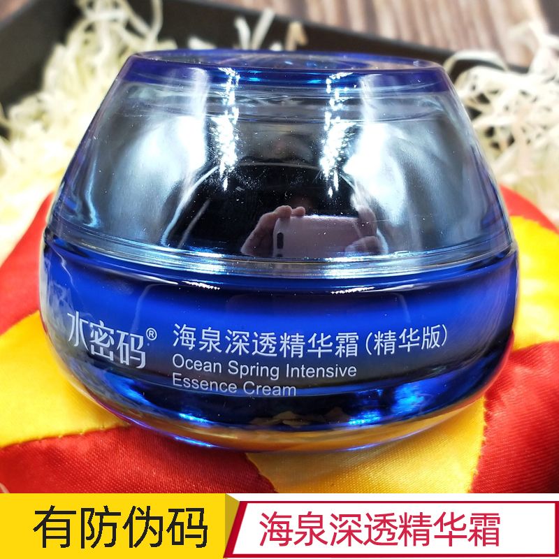 精華拉絲面霜海泉深透精華霜保濕補水滋養鎖水滋潤水密碼專櫃