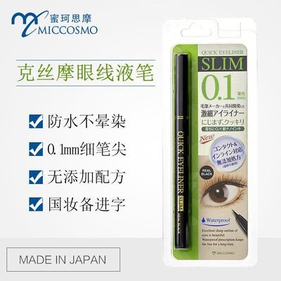 日本眼線筆