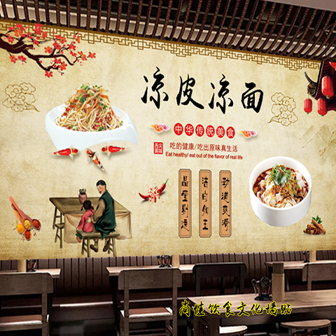 凉皮凉面贴画海报凉皮广告贴纸小吃店墙面装饰壁画墙贴纸自粘防水