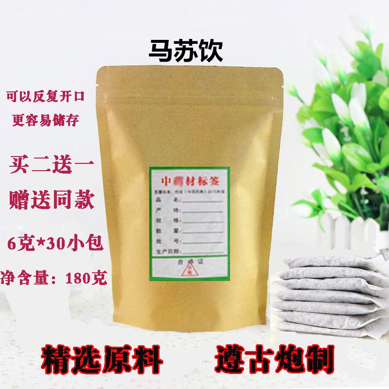 马苏饮 当归饮子//过//敏体质调//理 四物消风散 特禀//体质【2月19