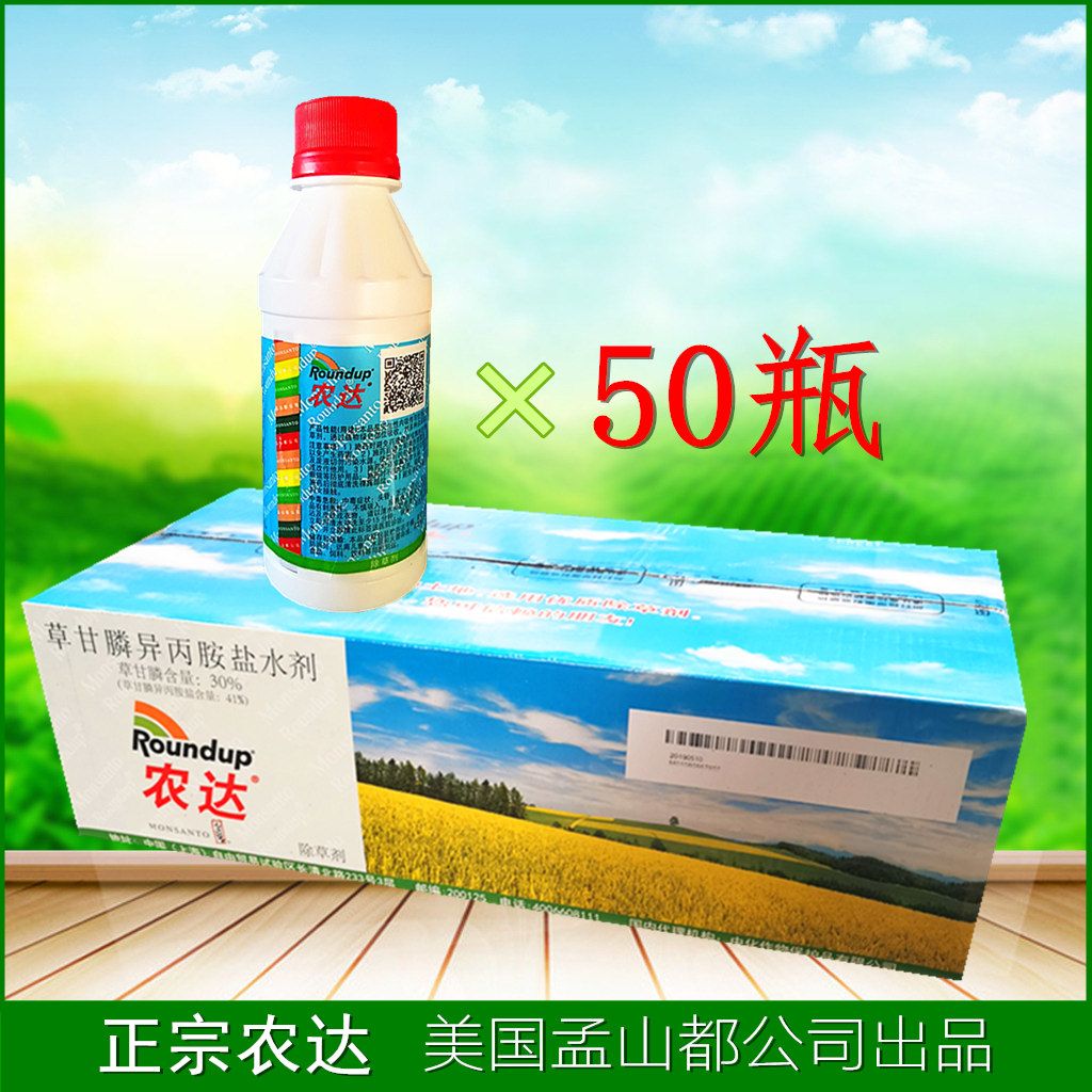 农达除草剂美国孟山都41草甘膦异丙胺盐果园荒地园林路边杀草烂根
