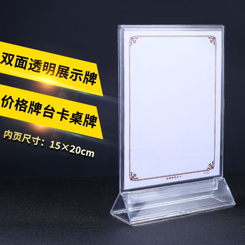 三角台卡亚克力双面透明价目牌15*21cm餐厅价格牌展示牌桌牌2905