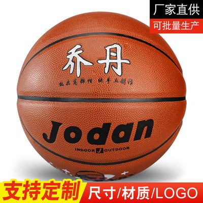 62372/正品5号7号比赛篮球中小学生儿童成人室外高弹耐磨翻毛pu软皮蓝球
