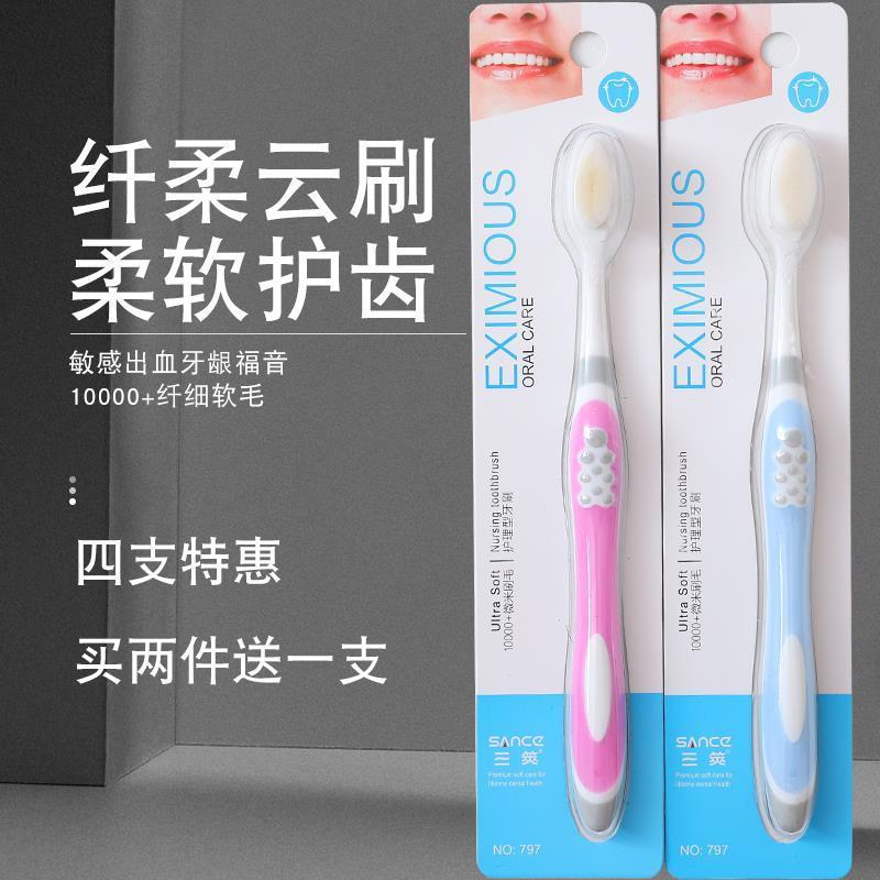 萬根毛牙刷 成人兒童超軟細軟毛牙刷 月子產後孕婦孕期專用軟毛刷