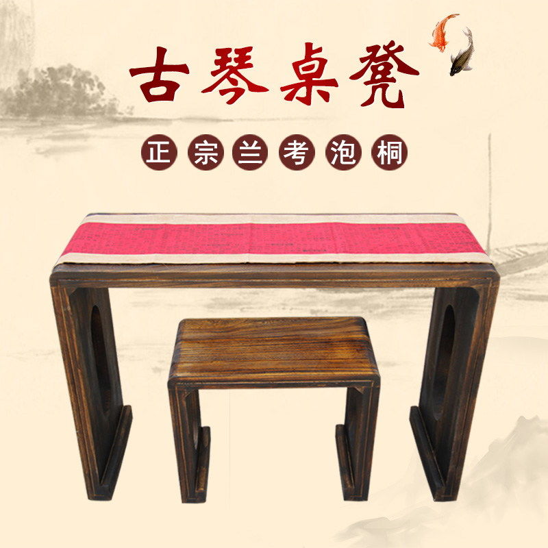 实木琴桌琴凳手工烧桐仿古琴桌凳仲尼式七弦琴伏羲式演奏国学课桌