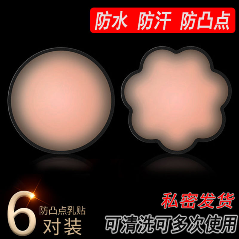 Breast patch anti bump nipple patch areola patch thin silicone bra patch swimming waterproof invisible chest patch for men and women