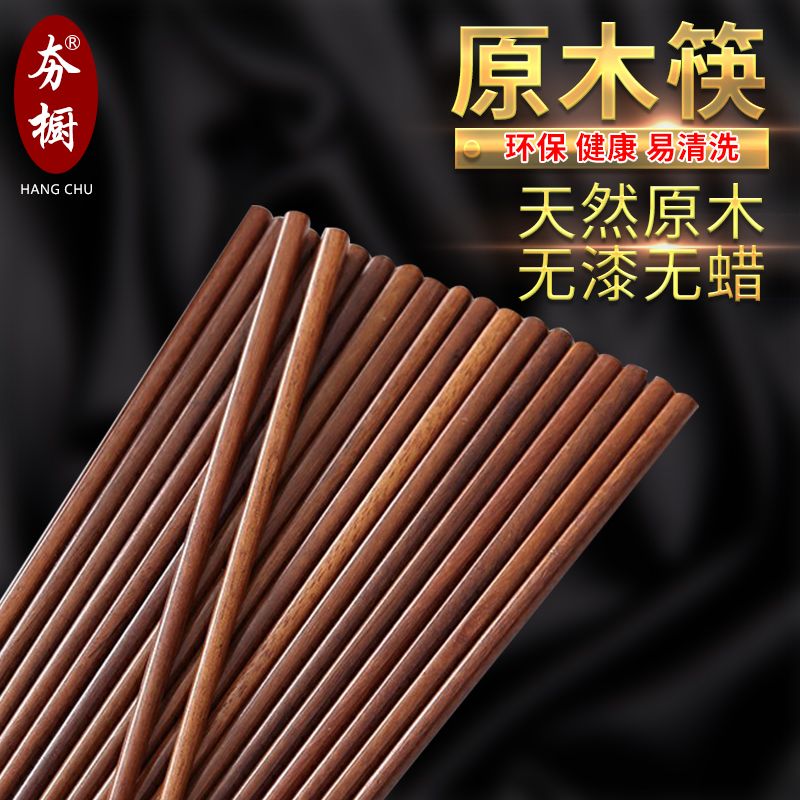 High-end chopsticks for home use paint-free wax-free anti-mildew anti-slip chicken wing wood iron wood mahogany Pontianak chopsticks 10 pairs of family pack