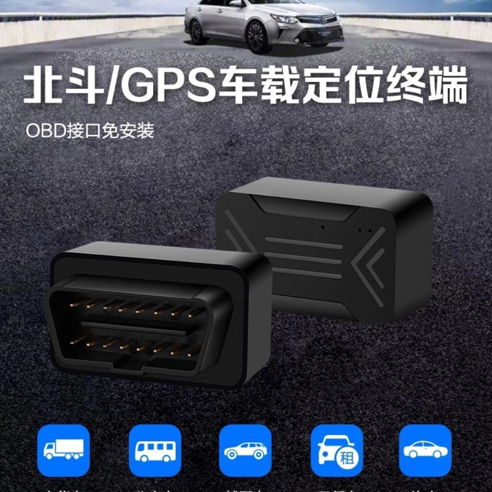 北斗gps定位器obd汽车远程听音无线免安装货车跟踪器录音防盗器