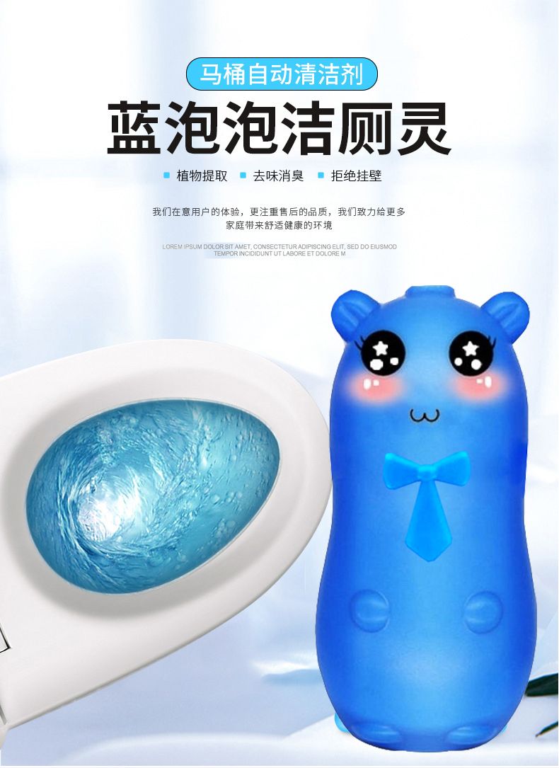 洁厕灵宝蓝泡泡厕所除臭神器马桶去异味家用除垢去黄清洁剂清香型