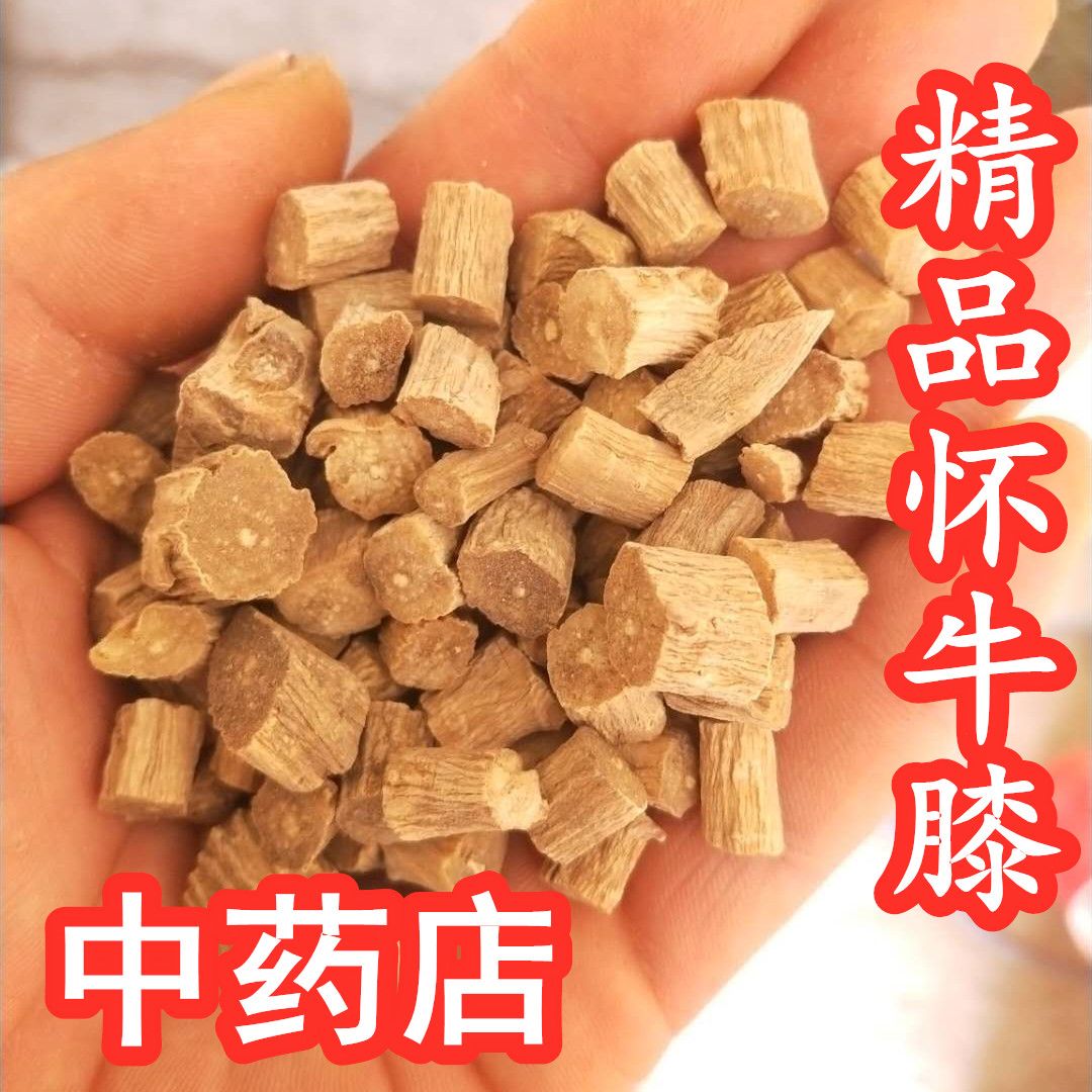 正品纯大个怀牛膝野生怀牛夕河南怀牛膝焦作怀牛膝正宗淮牛膝中药