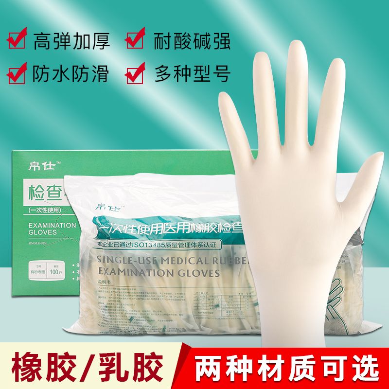 Medical gloves one time inspection doctor sterile special rubber latex protection medical food catering gloves