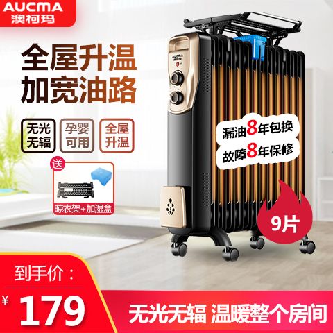 澳柯玛(aucma)电暖器电热油汀电暖气片节能省电静音油丁