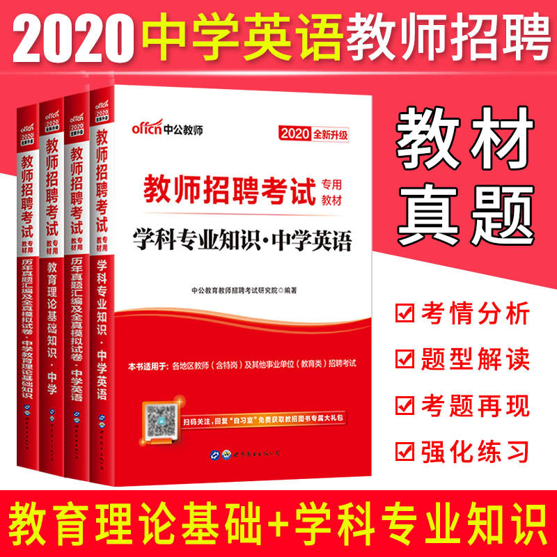 高中英语招聘_最新上架 文源三味书店 孔夫子旧书网