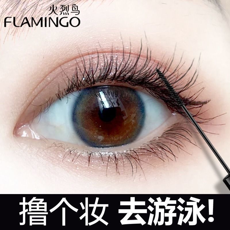 李佳琦推薦火烈鳥睫毛膏防水防汗不暈染纖長卷翹濃密細刷頭初學者