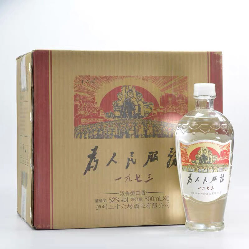 三十六坊为人民服务酒 酒魔陈立新古法天锅纯粮酒500ml×6整箱