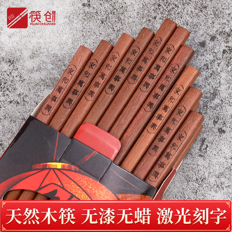 Red sandalwood chopsticks, household high-grade mildew proof log kuaizi, new mahogany lettering, lacquerless and waxless tableware, family suit