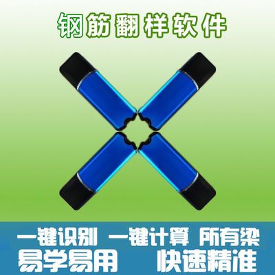 2020钢筋翻样软件钢筋下料单表云翻样算尺精E求筋加密锁狗送教程