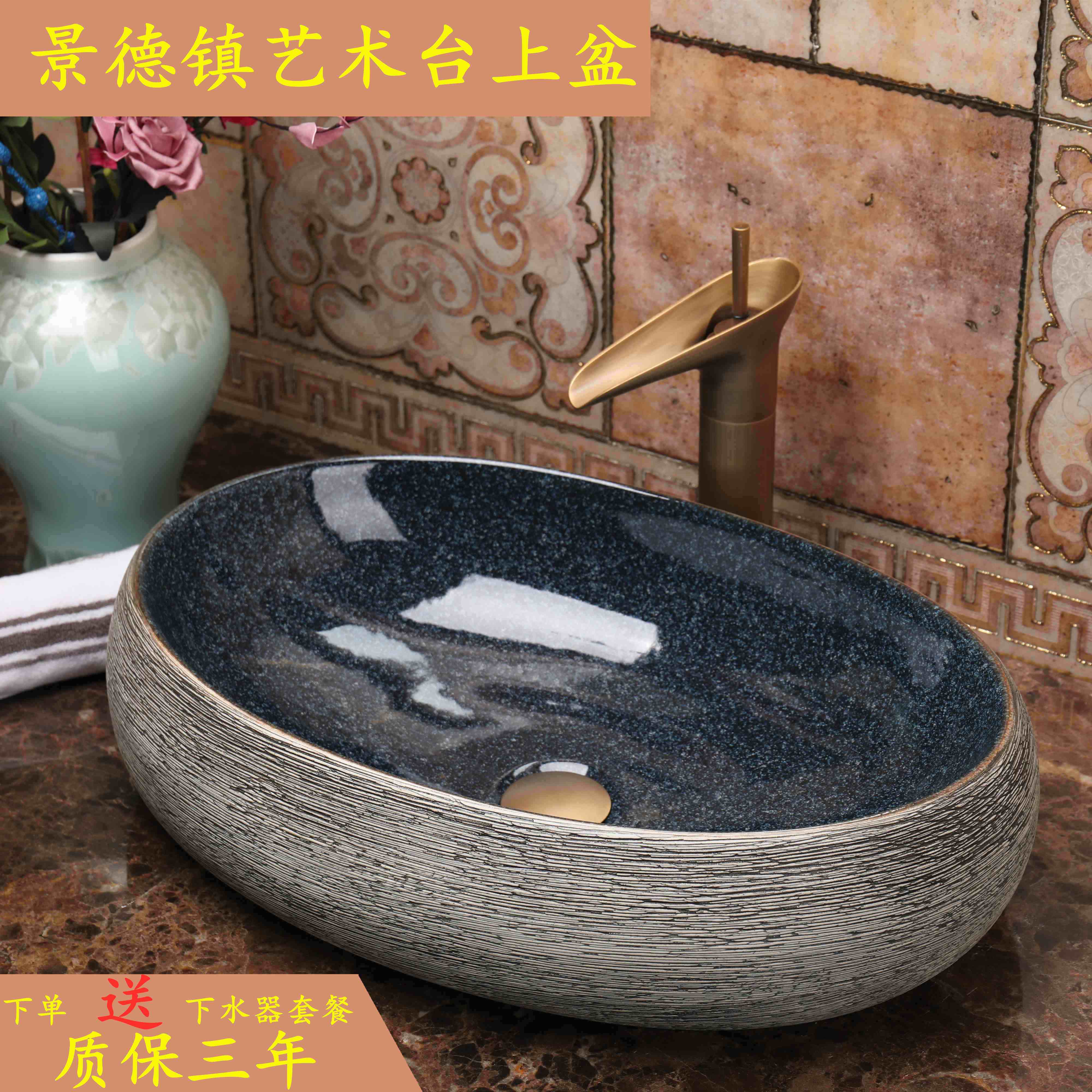 陶瓷卫生间复古洗手盆椭圆形洗脸盆景德镇台上