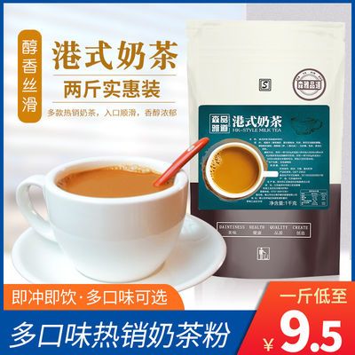 港式奶茶原味阿萨姆奶茶粉泡饮料大包袋装速溶咖啡珍珠奶茶配料