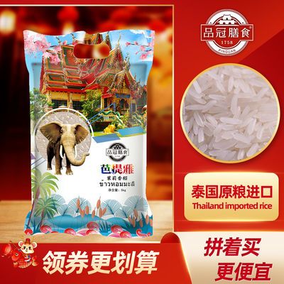 品冠膳食 泰国原粮进口茉莉香米10/20/50斤2019新米长粒籼米_拼多多返利优惠券 - 一起惠返利网_178hui.com