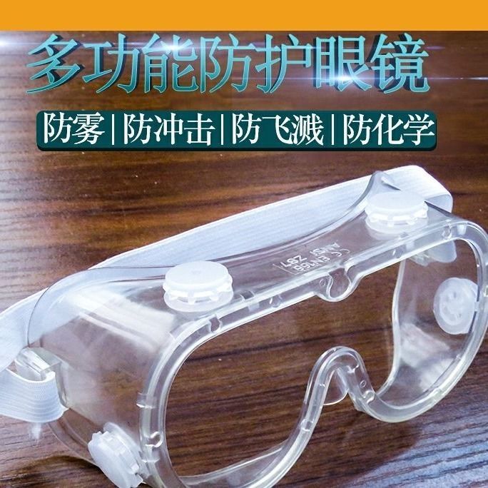 護目鏡防飛濺抗衝擊打磨防護眼鏡防塵防風沙男女通用騎行勞保眼鏡