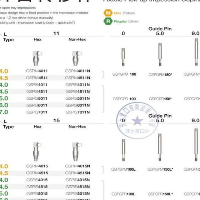 优质奥齿泰osstem开窗转移杆封闭式转移帽印模杆进口钛合金种植体