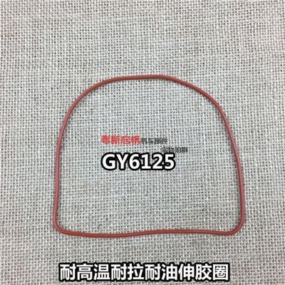 摩托车 GY6-125 仿鬼火125 c气缸头盖密封 气门室盖 缸盖橡胶圈