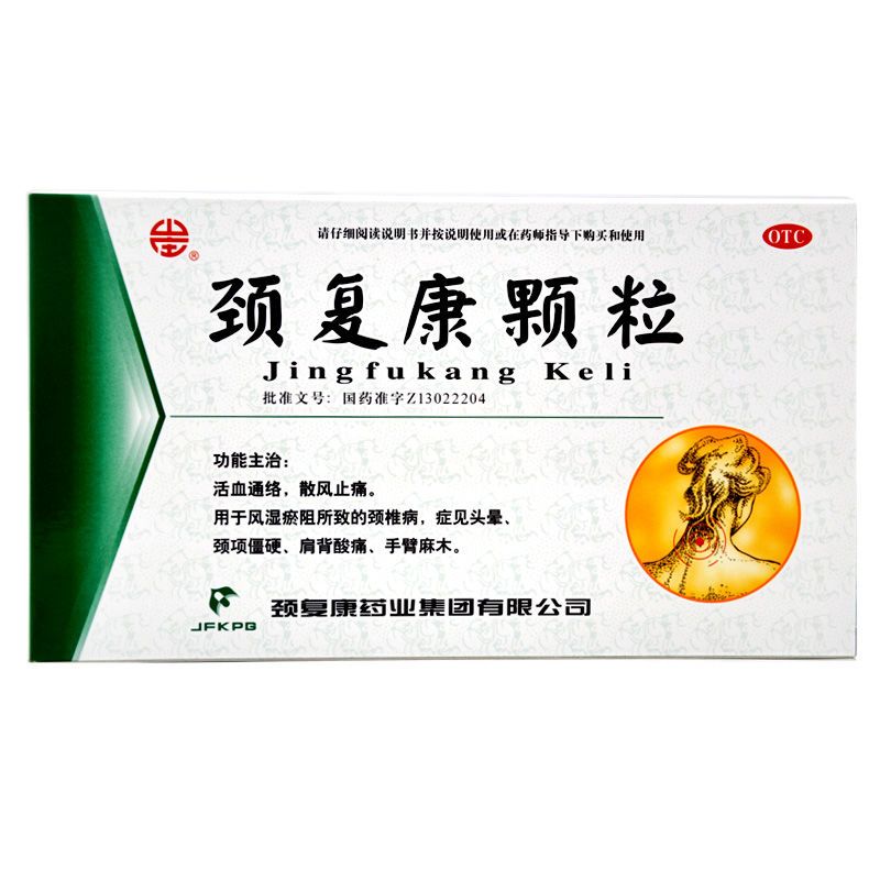 颈复康颗粒12袋承德活血通络散风止痛颈椎病头晕肩背酸痛手臂麻木