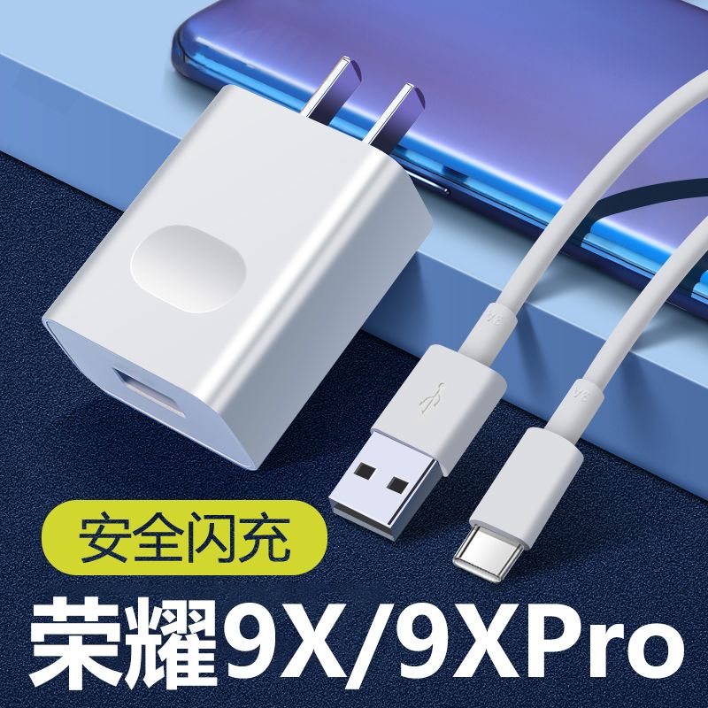 以驰原装华为荣耀9x充电器荣耀9xpro专用快充头type-c