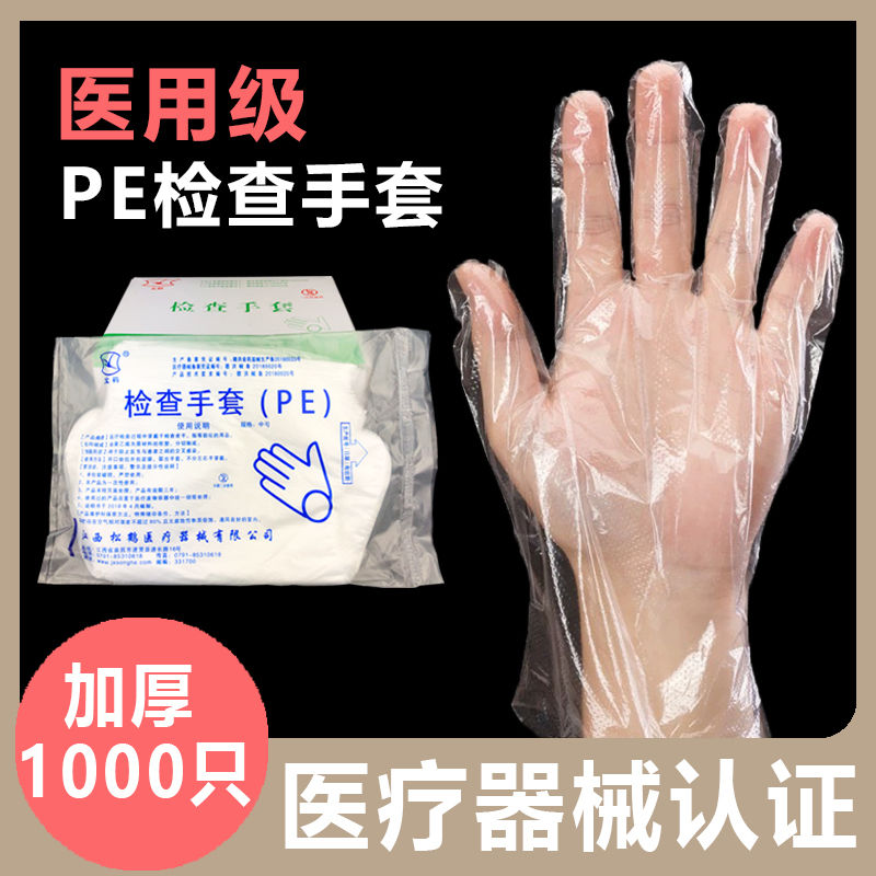 Medical gloves disposable gloves thickening inspection PE film beauty food medical health transparent plastic gloves
