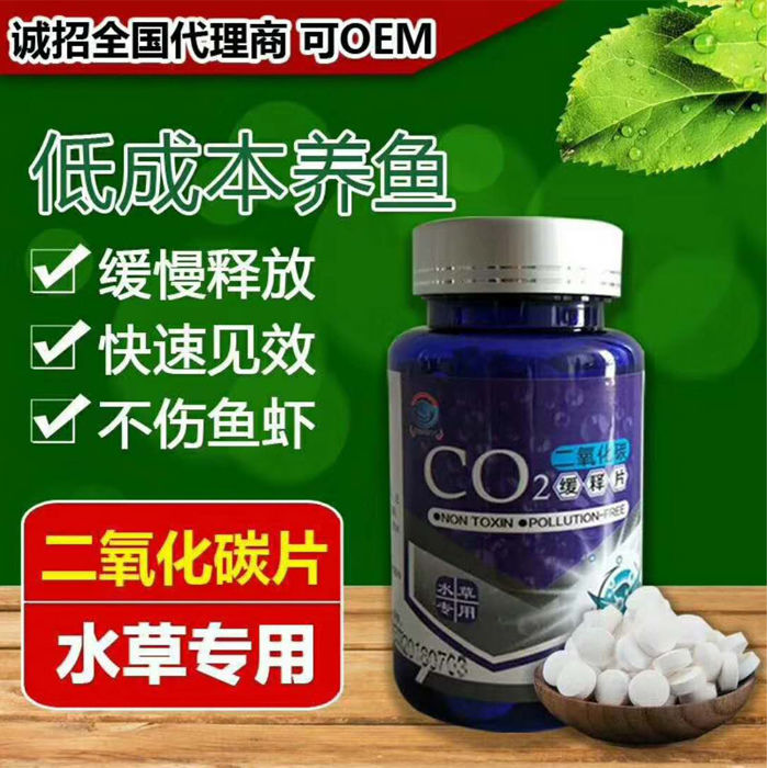 王牌二氧化碳泡腾片水草补充剂长效缓释型80片水草缸用co2药片 虎窝拼