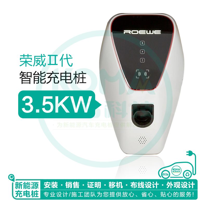 荣威原厂电动汽车充电桩erx5ei6ei5 通用挂壁式3.5kw交流家用7kw