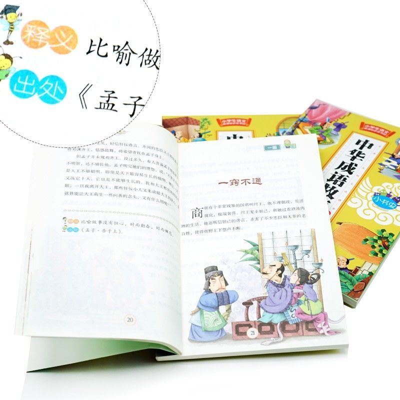 读物什么成语_成语故事简笔画(2)