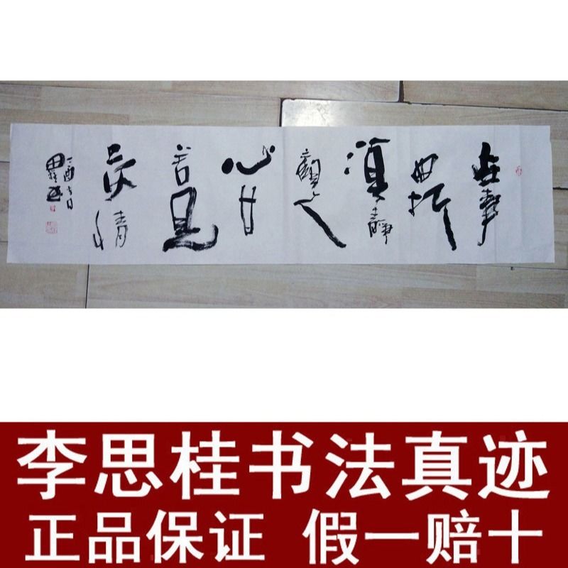 新款 李思桂真迹中国书画名家书法装饰画六尺对开世事曲折须静观a
