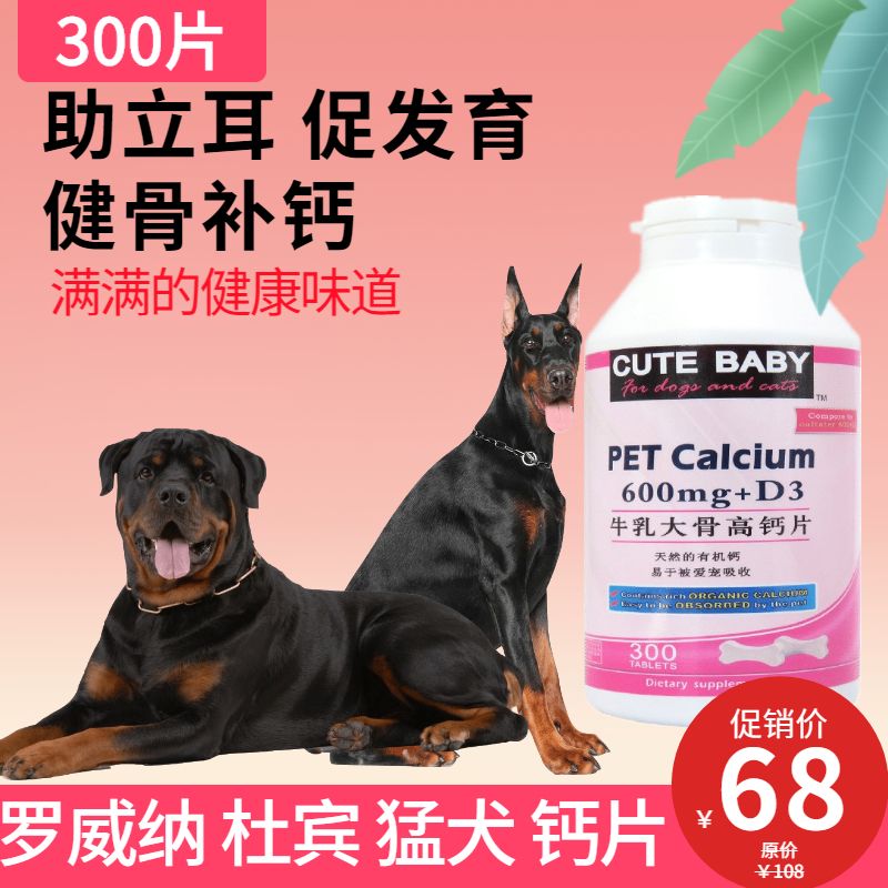 钙片罗威纳杜宾猛犬成犬幼犬健骨补钙粉立耳趴蹄腿软无力