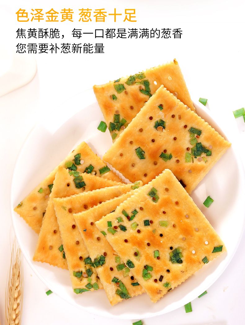 泓一香葱味苏打饼干整箱小包装咸味早餐多口味散装小零食品500g